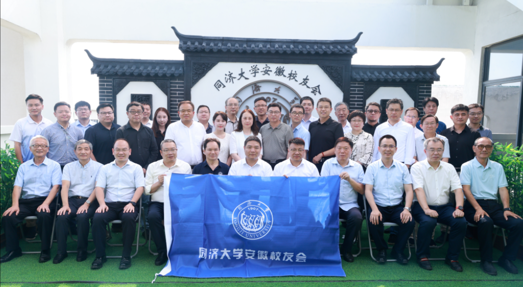 同濟(jì)大學(xué)校友會(huì)合影